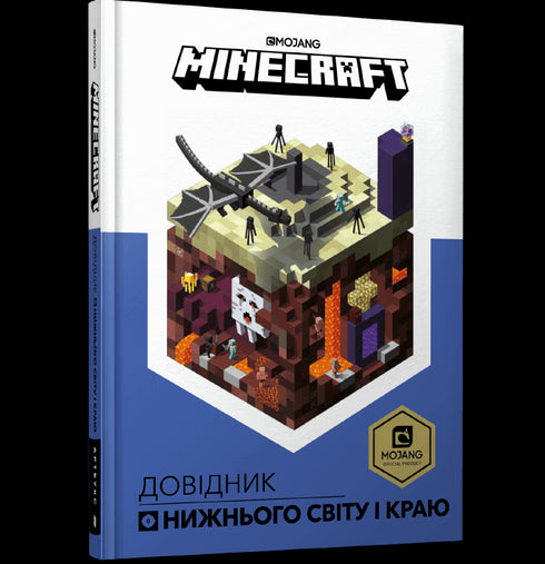 MINECRAFT. Довідник Нижнього світу і Краю